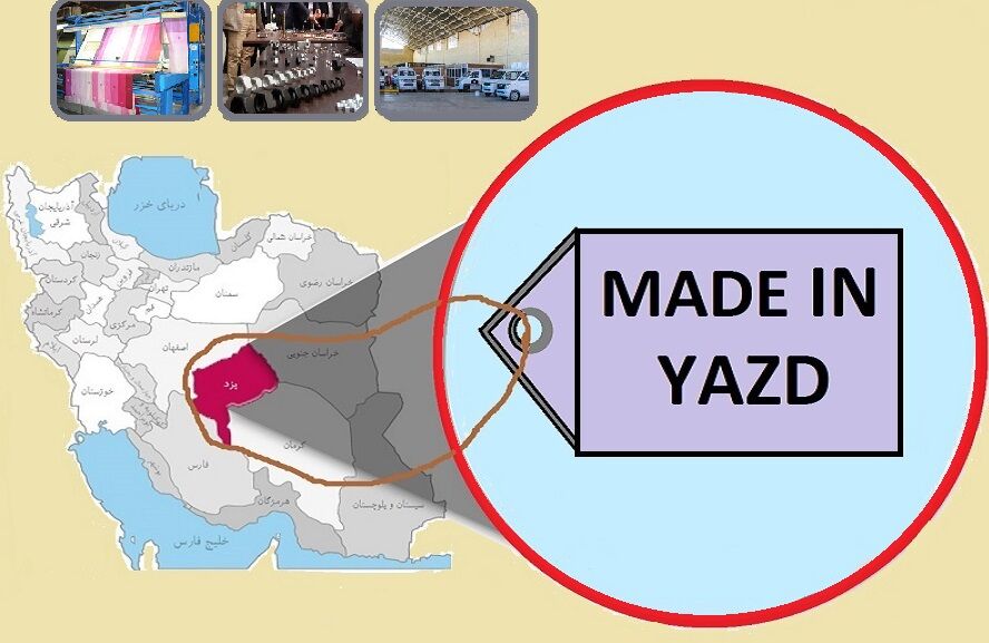 برندسازی کالاهای یزدی در مسیر رونق تولید
