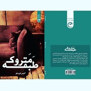 طبقه متروک در قفسه کتابفروشی‌ها