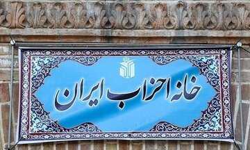 ترکیب کمیته های حقوقی، اطلاع رسانی و بانوان خانه احزاب مشخص شد