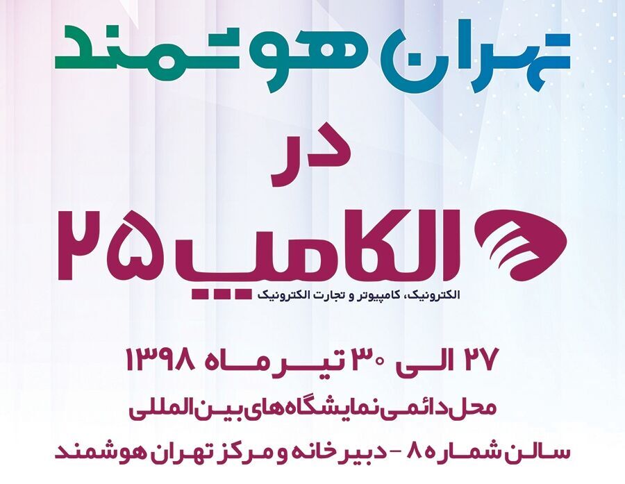 احدث مشاريع المدن الذكية في معرض الكامب احدث مشاريع المدن الذكية في معرض الكامب
