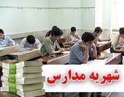 مدیرکل آموزش و پرورش یزد: شهریه مدارس عادی، همان مشارکت مردمی است