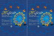 ۷۰ برنامه فرهنگی بمناسبت هفته استان اردبیل به اجرا در می‌آید
