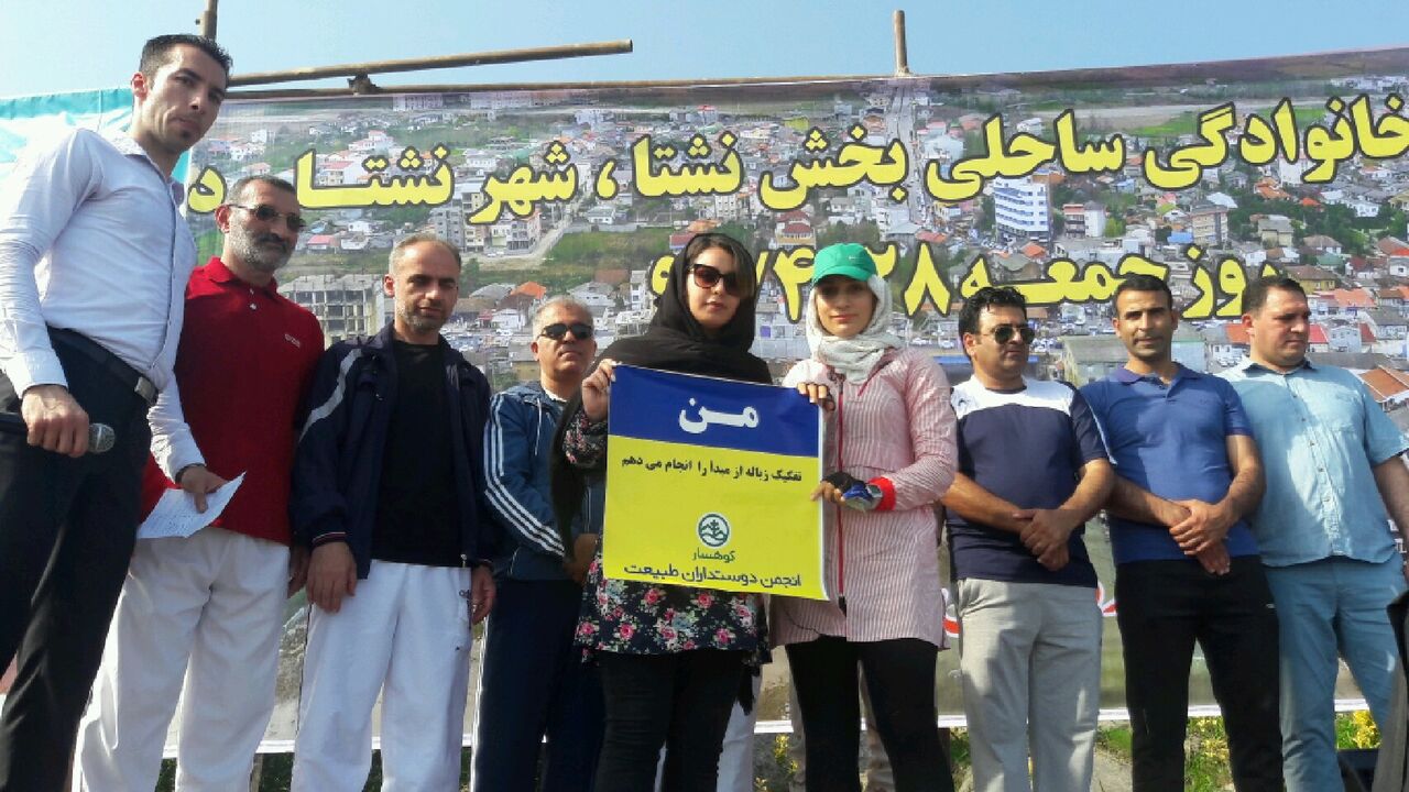 همایش پیاده روی خانوادگی در نشتارود تنکابن همایش پیاده روی خانوادگی در نشتارود تنکابن