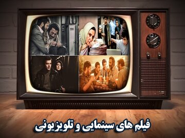 نمایش بهترین فیلم جشنواره فجر در تلویزیون 