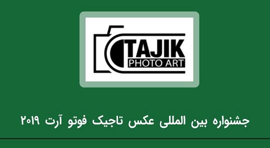 İranlı fotoğrafçı Tacikistan'da düzenlenen Uluslararsı Tacik Fotoğraf Sanat Festivali'nin en iyi katılımcısı seçildi