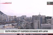 دومین شهر بزرگ کره جنوبی مبادله با ژاپن را تعلیق کرد