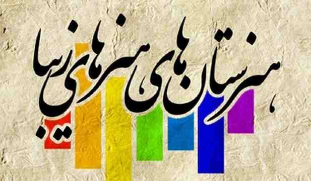 ۱۵ دانش‌آموز هنرستان هنرهای زیبا بروجرد به مسابقات کشوری راه یافتند