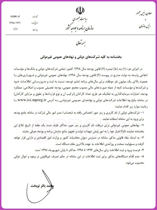 بخشنامه