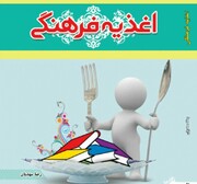 بفرمایید «اغذیه فرهنگی»