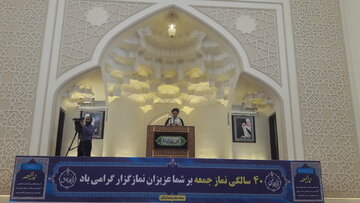 امام جمعه گرگان: تحریم وزیر خارجه ایران نشانه ضعف آمریکا است