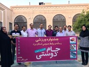 جشنواره ورزشی فعالان رسانه و روابط عمومی‌های یزد آغاز شد 