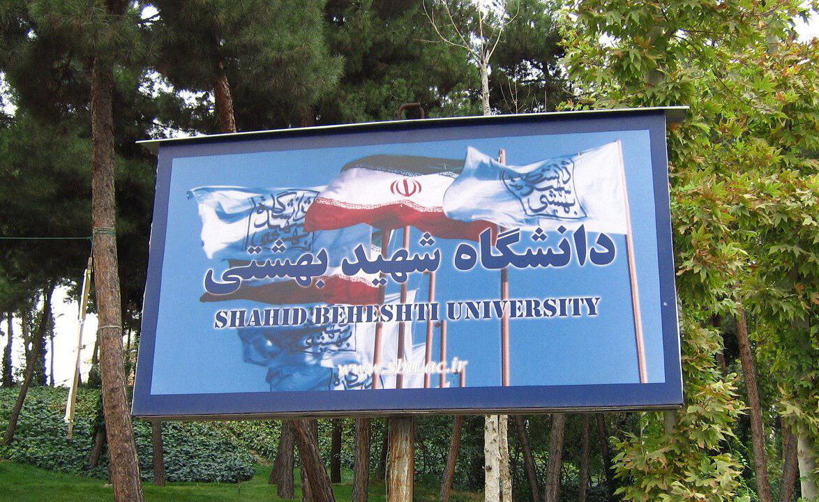 Int’l activities of Shahid Beheshti Univ. to rise despite sanctions