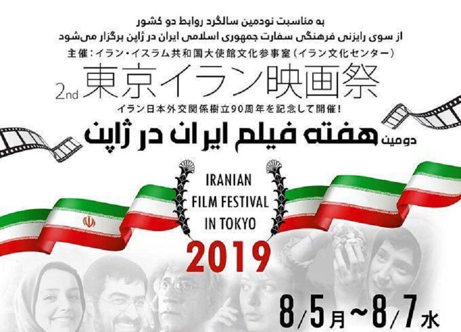 جاپان میں ایرانی فلم میلے کے دوسرے ہفتے کا آغاز جاپان میں ایرانی فلم میلے کے دوسرے ہفتے کا آغاز