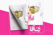 «زن آقا» روایتی از زندگی طلاب