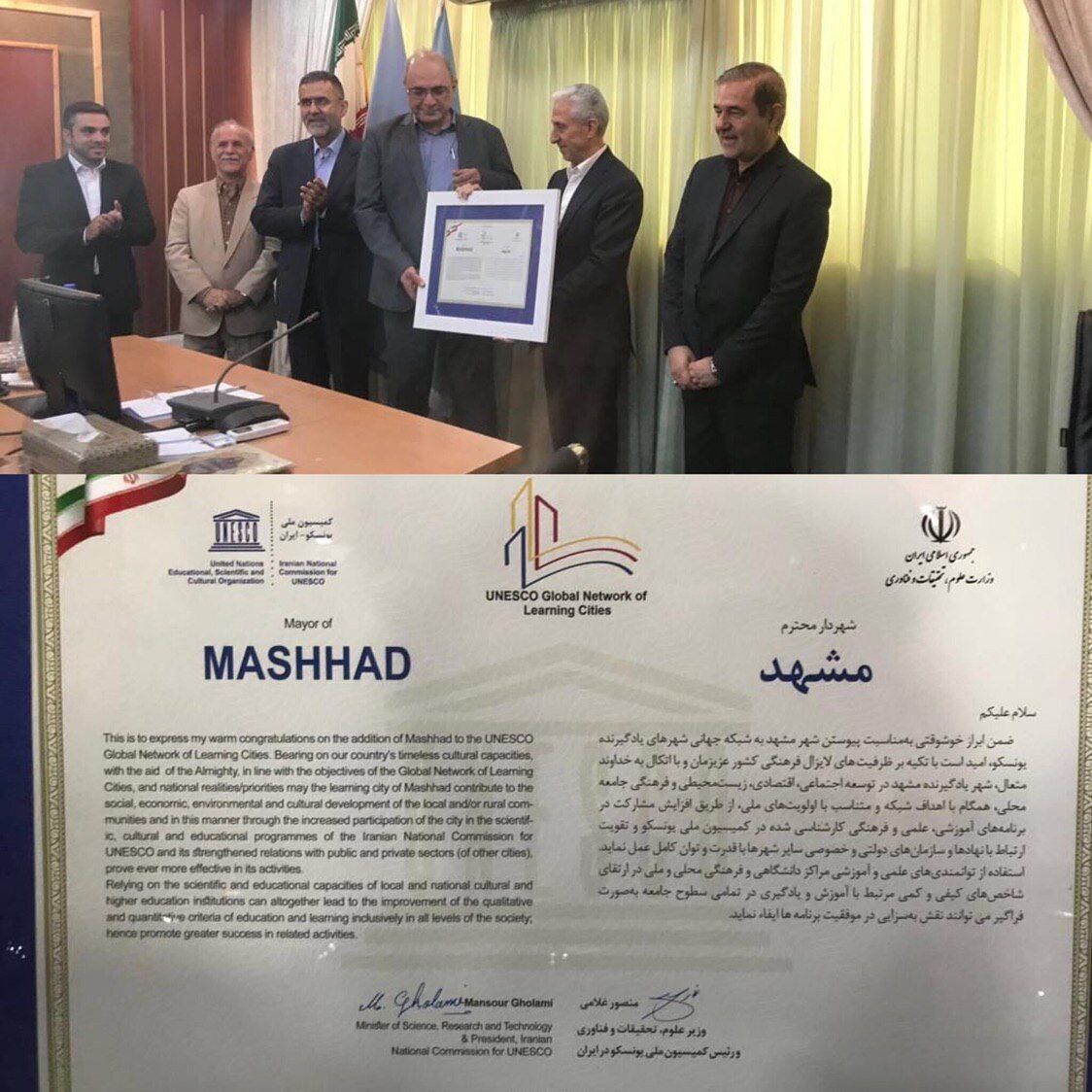 مدينة مشهد المقدسة تنضم الى شبكة مدن التعلم لليونسكو
مدينة مشهد المقدسة تنضم الى شبكة مدن التعلم لليونسكو