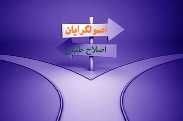 درباره یک یادداشت؛ ارزش‌های محوری نظام چیست؟