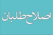 اصلاح‌طلبان؛ مقدورات و محذورات انتخاباتی

