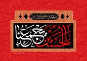 «الحسین یجمعنا» شعار اربعین امسال 