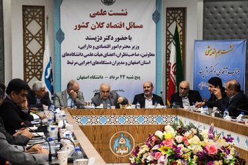 نشست علمی مسائل اقتصادی کلان کشور در دانشگاه اصفهان