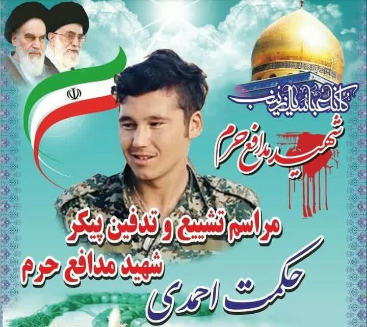 پیکر شهید مدافع حرم در پاکدشت تشییع و به خاک سپرده شد پیکر شهید مدافع حرم در پاکدشت تشییع و به خاک سپرده شد