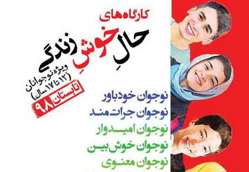 نوجوانان کرمانشاهی مهارت‌های مثبت را فرا می‌گیرند