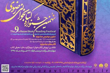 مشارکت سمنانی‌ها در جشنواره کتابخوانی رضوی ۱۱ درصد افزایش یافت