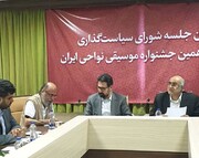 نسخه آزمایشی سایت جشنواره موسیقی نواحی ایران رونمایی شد 