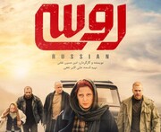 «روسی» روی پرده سینماها رفت