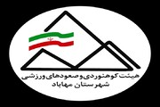 هیات کوهنوردی مهاباد درخصوص برگزاری تورهای غیرمجاز هشدار داد