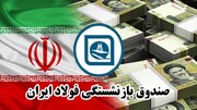 عیدی بازنشستگان صندوق فولاد همراه با حقوق بهمن‌ماه واریز شد