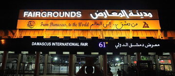 یکصد شرکت ایرانی در نمایشگاه بین المللی دمشق حضور می یابند