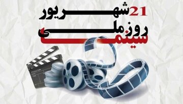 ویژه برنامه‌های رادیو به مناسبت روز سینما/ از «سینمای خانوادگی» تا «سینما گرام» 