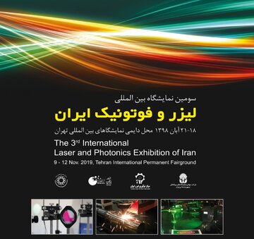 برترین‌های لیزر در سومین نمایشگاه بین‌المللی فوتونیک گردهم می‌آیند