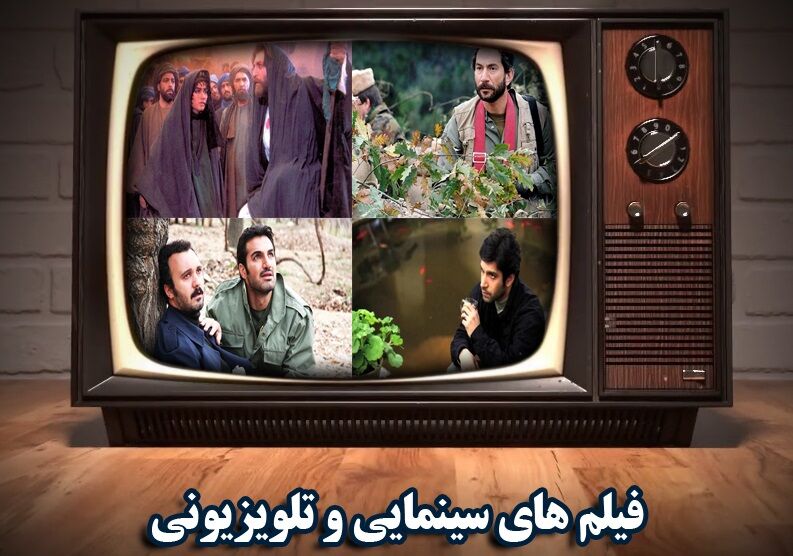 رنگ و بوی محرم در فیلم‌های آخر هفته تلویزیون