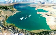 روسیه: امیدواریم ایران کنوانسیون دریای خزر را تصویب کند