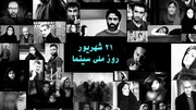 بزرگداشت روز ملی سینما با حضور اهالی سفارت ژاپن