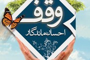 بیش از ۲ هزار میلیارد ریال مطالبه اوقاف آذربایجان‌غربی