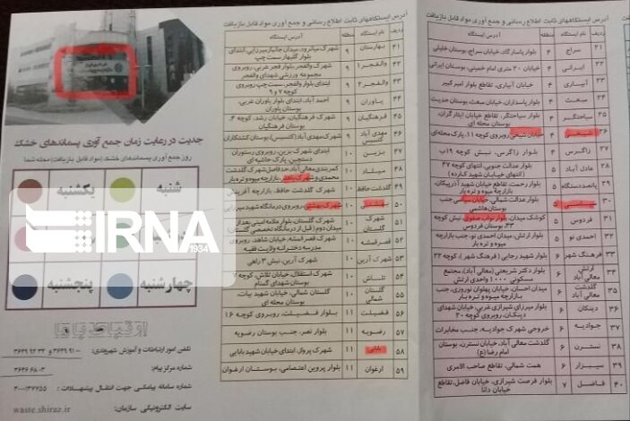 ماجرای حذف عنوان شهید از خیابان‌ها در بروشور سازمان پسماند شهرداری شیراز 