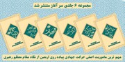 سرآغاز؛ پیاده‌روی اربعین از نگاه مقام معظم رهبری 