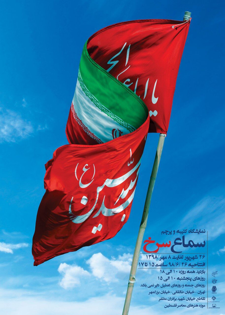 «سماع سرخ» در موزه هنرهای معاصر فلسطین برپا میشود «سماع سرخ» در موزه هنرهای معاصر فلسطین برپا میشود