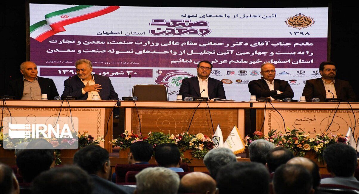 سخنان وزیرصمت در آیین نکوداشت واحدهای نمونه صنعتی اصفهان سخنان وزیرصمت در آیین نکوداشت واحدهای نمونه صنعتی اصفهان