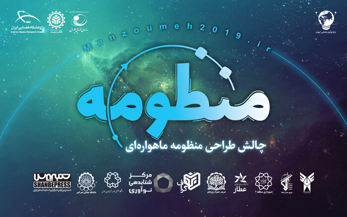 رویداد «منظومه» برگزار می‌شود