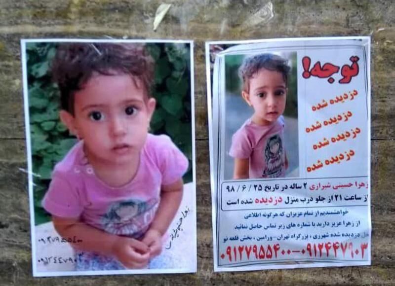 پلیس پایتخت:‌ جست‌وجوی کودک ۲۱ ماهه همچنان ادامه دارد