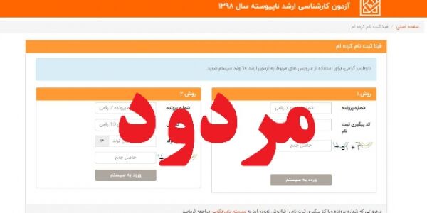 سهمیه‌ها رقیب اصلی داوطلبان کنکور ارشد؟!
