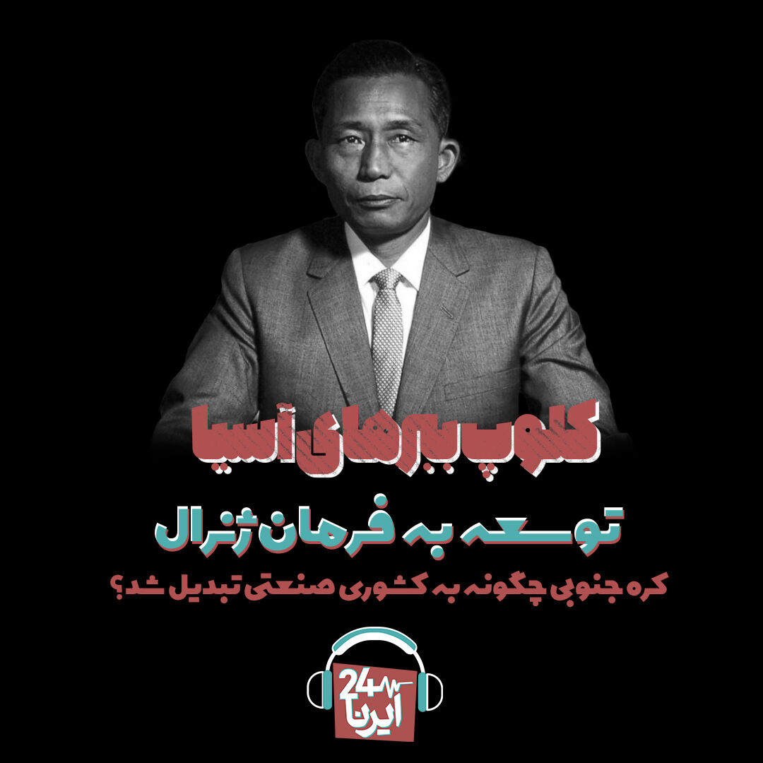 توسعه به فرمان ژنرال توسعه به فرمان ژنرال