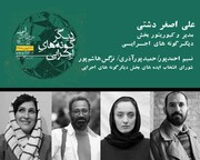 معرفی شورای انتخاب بخش دیگرگونه‌های اجرایی جشنواره تئاتر فجر 
