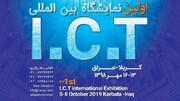 حمایت معاونت علمی- فناوری ریاست جمهوری از حضور شرکت‌ها در نمایشگاه ICT کربلا