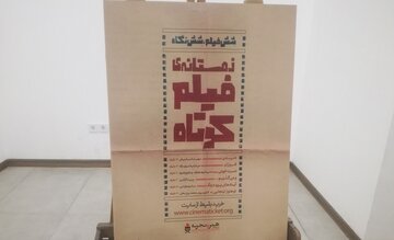 نمایشگاه عکس پوسترهای فیلم‌های هنر و تجربه در اصفهان