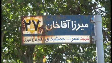 تهران با نام کوچه‌هایش قصه می‌گوید