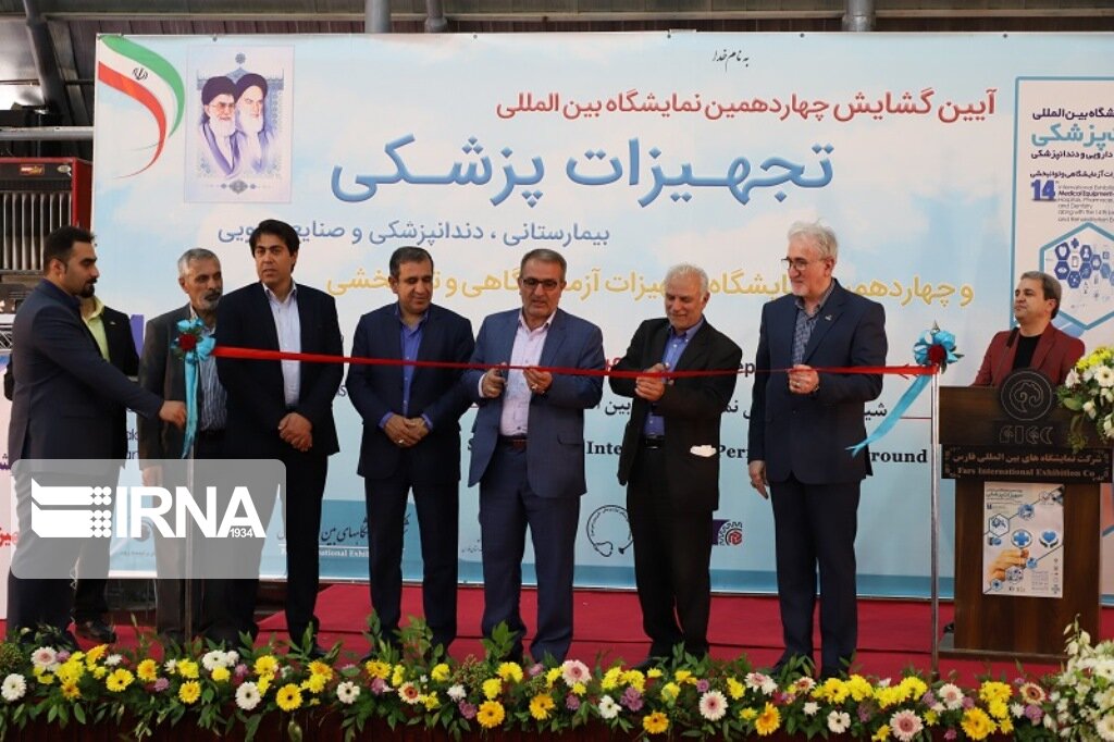 چهاردهمین نمایشگاه بین‌المللی تجهیزات پزشکی در شیراز گشایش یافت
